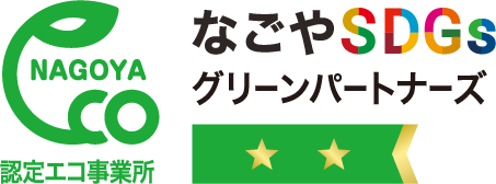 なごやSDGsグリーンパートナーズ